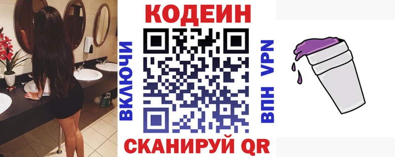 omg ССЫЛКА  Дно  Кодеин напиток Lean (лин)  где купить наркоту 